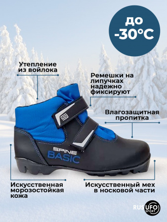 Ботинки лыжные SPINE Basic 242 NNN