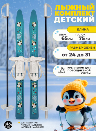 Лыжи детские "Олимпик-спорт" Пингвины 66/75 см, крепление мягкое пластиковое, с палками