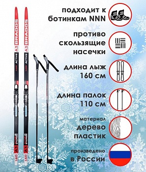 Комплект лыжный STC "ACTIVE a3" лыжи с насечкой, лыжные палки TREK, крепление NNN р.M