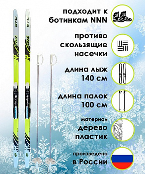 Комплект лыжный STC "Панда" лыжи с насечкой, лыжные палки алюминий, крепление NNN р.S