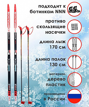 Комплект лыжный STC "ACTIVE a3" лыжи с насечкой, лыжные палки SABLE XC CROSS COUNTRY, креп. NNN р.M