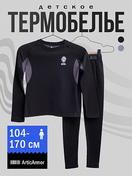 Комплект детского термобелья Saimaa Arctic Armor унисекс