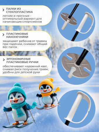Лыжи детские "Олимпик-спорт" Пингвины 66/75 см, крепление мягкое пластиковое, с палками