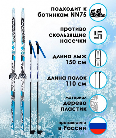 Комплект лыжный STC "LS SPORT" лыжи с насечкой, лыжные палки X-400, крепление NN-75 