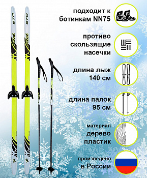 Комплект лыжный STC "Панда" лыжи с насечкой, лыжные палки, крепление NN-75  