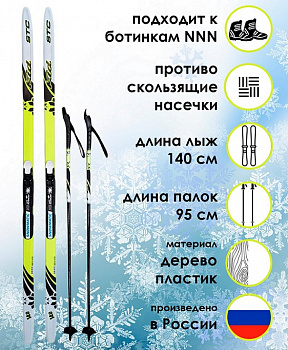 Комплект лыжный STC "Панда" лыжи с насечкой, лыжные палки, крепление NNN р.S