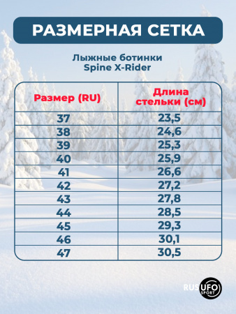 Ботинки лыжные SPINE X-Rider 254 NNN