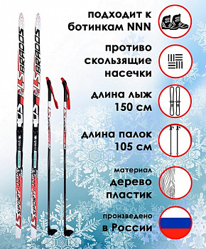 Комплект лыжный STC "LS SPORT BRADOS" лыжи с насечкой, лыжные палки BRADOS, крепление NNN р.S