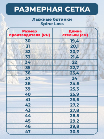 Ботинки лыжные SPINE LOSS 243 NNN