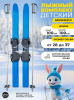 Лыжный комплект SNOWMATIC KIDS SKI SET 100 BLUE free size