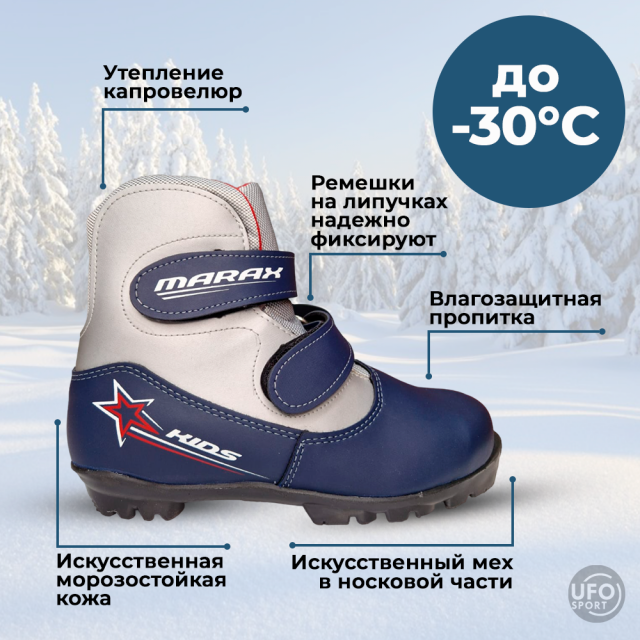 Ботинки лыжные MARAX MXN-КIDS NNN NEW